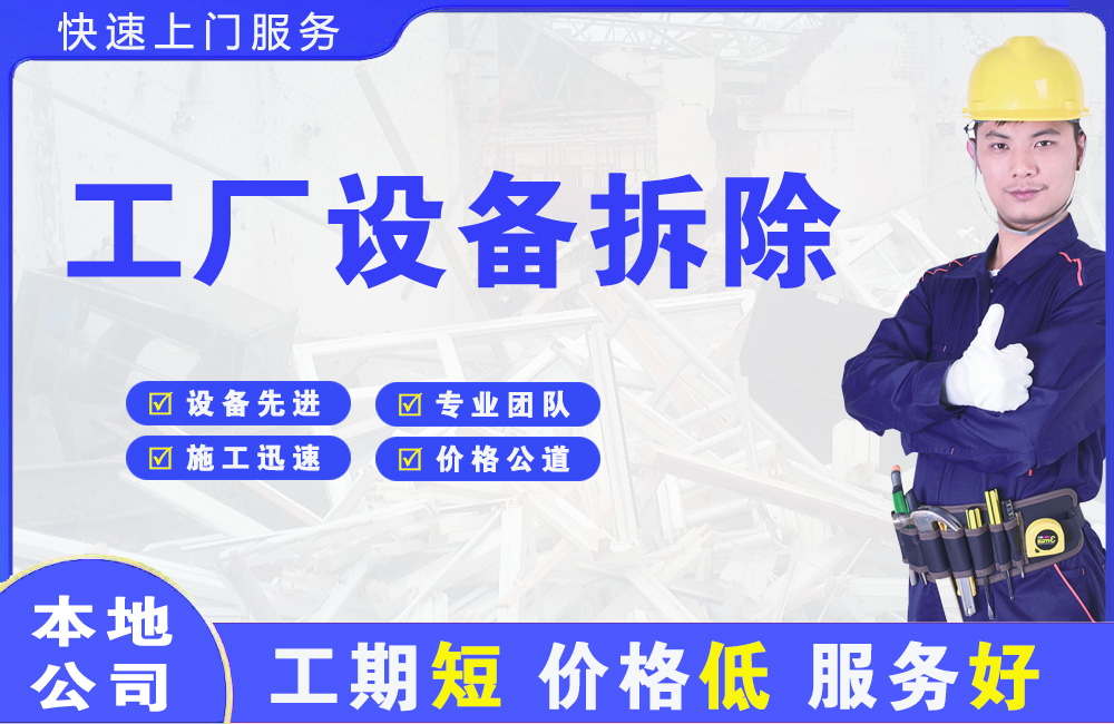 迁西工厂设备拆除