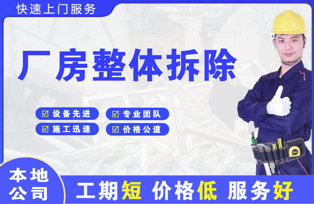 迁西厂房整体拆除